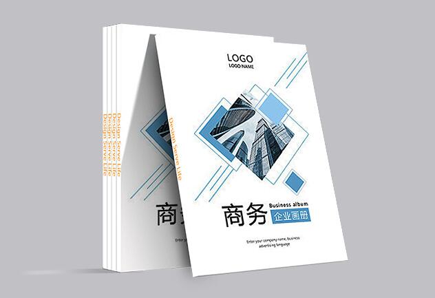 企業(yè)畫冊定制